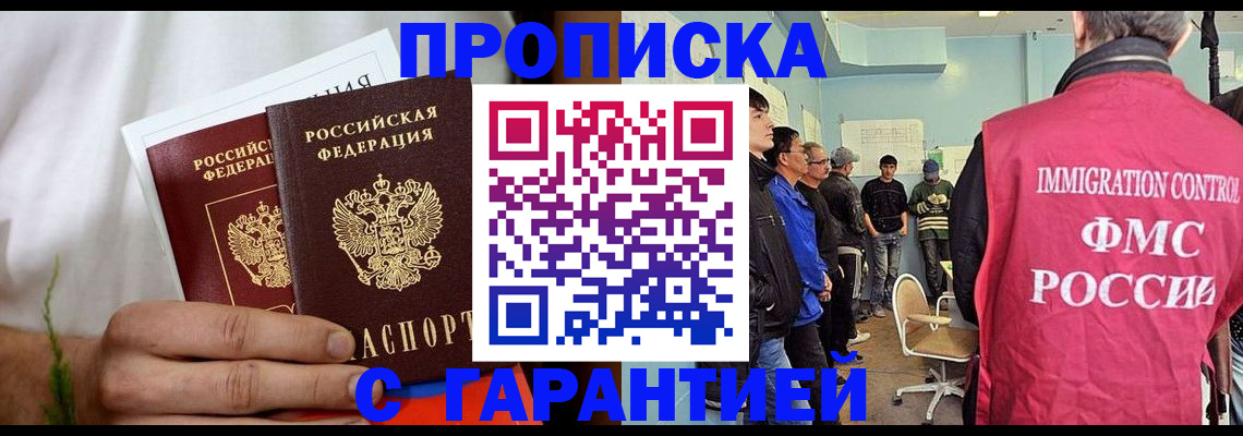 временная регистрация купить в Шлиссельбурге